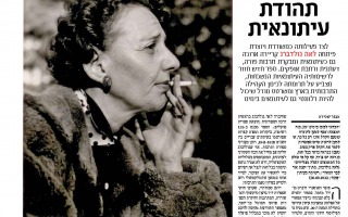 Avner Shapira, interview with Giddon Ticotsky and Hamutal Bar-Yosef about Lea Goldberg's journalistic writing, Haaretz, April 12th, 2017