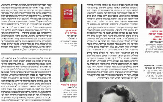 Maya Becker on Lea Goldberg's 'Literary Journal', Haaretz