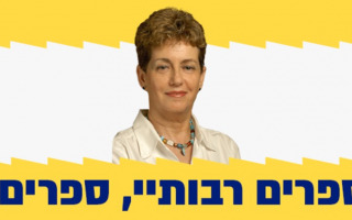  Radio interview on my book "The Stitches of Hebrew" at 'Sfarim, rabotai, sfarim'
