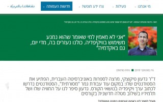 Gitit Podemski from Wikimedia Israel, interview with Giddon Ticotsky about embedding Wikipedia in academic teaching, September 16th, 2019