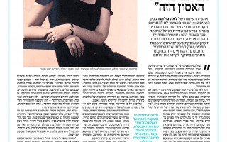Yoni Livneh on Lea Goldberg's Literary Diary,  Yedioth Ahronoth