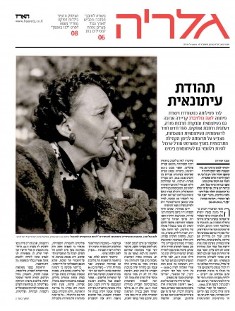 Avner Shapira, interview with Giddon Ticotsky and Hamutal Bar-Yosef about Lea Goldberg's journalistic writing, Haaretz, April 12th, 2017