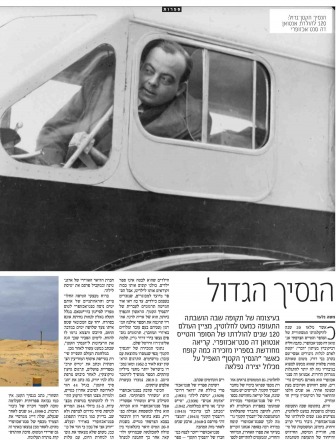 Moshe Gilad, interview with Giddon Ticotsky about Antoine de Saint-Exupéry's work, on his 120th anniversary, Haaretz