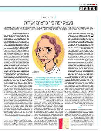 Navit Barel on Lea Goldberg's Collected Poems for Children in Yedi’ot Aharonot
