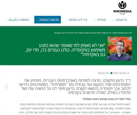 Gitit Podemski from Wikimedia Israel, interview with Giddon Ticotsky about embedding Wikipedia in academic teaching, September 16th, 2019