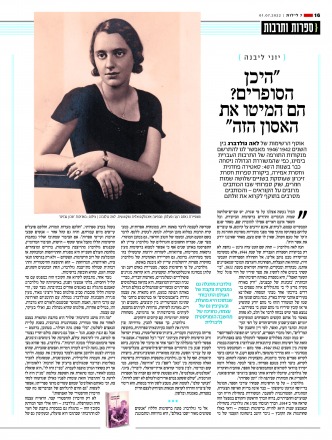 Yoni Livneh on Lea Goldberg's Literary Diary,  Yedioth Ahronoth