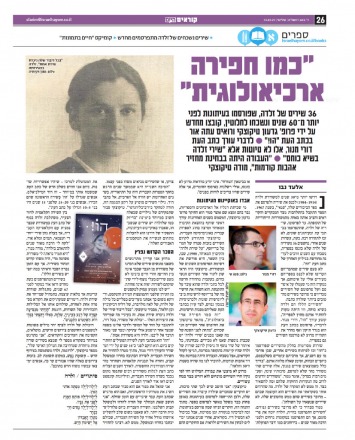 zelda_israel_hayom