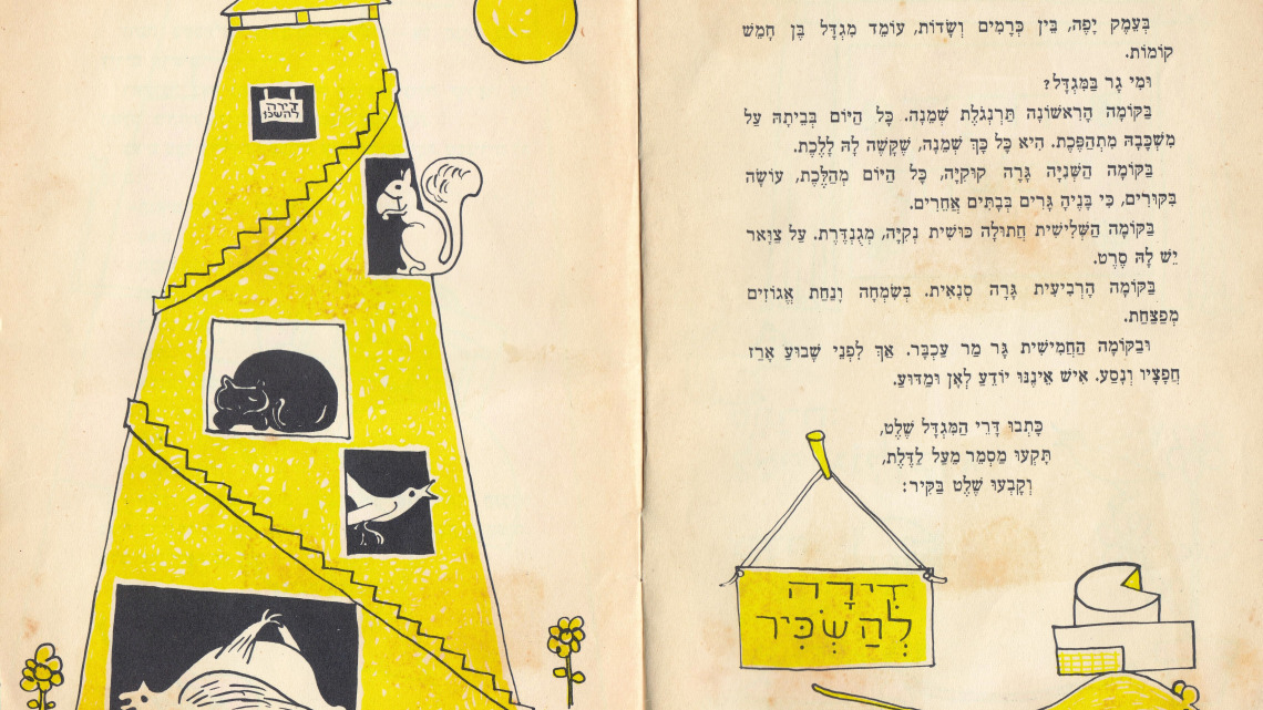 Earlier version of Flat for Rent by Lea Goldberg, 1959