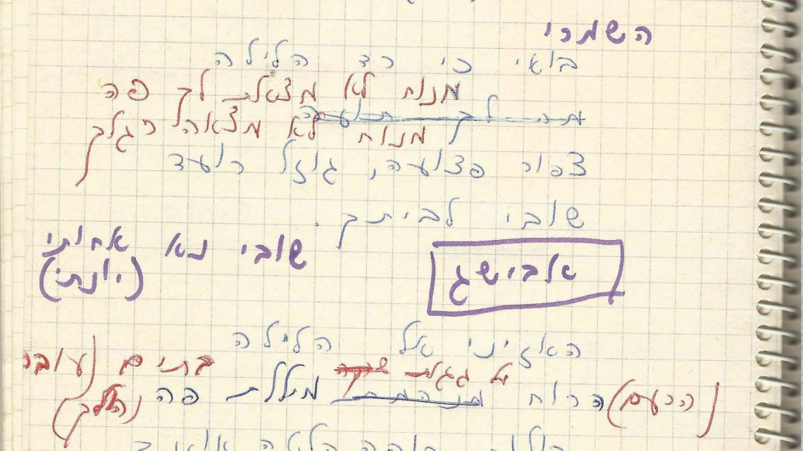 Manuscript by poet Dahlia Ravikovitch, the early '80, courtesy by Ido Kalir